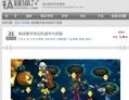 Capture d’écran de l’article du Post TMT, concernant les comptes apparemment faux de Sina Weibo. (Epoch Times) 
