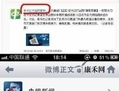 L’information postée du compte Weibo du blogueur Xu Xin montre des captures d'écran de déclarations contradictoires de Xinhua. Les internautes se sont moqués de l'agence de nouvelles gérée par l'État pour avoir contredit son précédent rapport. (Weibo)