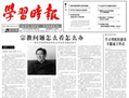 Capture d’écran montrant la une du Study Times consacrée aux opinions du ministre des Affaires religieuses Wang Zuoan. (Epoch Times)
