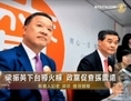 Barry Cheung (à gauche) à côté de son ancien patron et Chef de l’exécutif de Hong Hong Leung Chun-ying. Cheung est en difficulté alors que la bourse qu’il gérait est placée sous enquête pour des irrégularités financières; l’arrestation de plusieurs personnes de Chine continentale en possession de documents financiers falsifiés d’une valeur de centaines de milliers de dollars, ont aggravé la situation. (Capture d’écran NTD via Epoch Times)