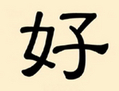 L’idéogramme chinois signifiant u00abbon, bien»