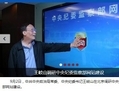 Le 2 septembre 2013, le secrétaire de la Commission centrale de Contrôle disciplinaire, Wang Qishan, présente le site officiel de son agence lancé récemment. Les Commissions et les ministères directement contrôlés par le Parti communiste chinois (PCC) ont rarement des sites accessibles au public. (Capture d’écran/Epoch Times)