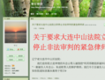 Capture d’écran du blog d’un avocat exhortant la Cour de Zhongshan dans la province du Liaoning (nord de la Chine) à arrêter immédiatement ce qu’il qualifie de procès illégal. Le 29 octobre, le tribunal a tenu un procès contre dix pratiquants de Falun Gong, sans en avertir leurs avocats. (blog.sina.com.cn/capture d’écran/Epoch Times)