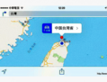 Tel qu’il est accessible à Taïwan, le nouveau système d’exploitation mobile d’Apple identifie Taïwan comme une province de la Chine continentale. (Capture d’écran/nownews.com)
