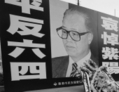 Un sympathisant en deuil se tient devant un grand portrait de l’ancien dirigeant du Parti communiste Zhao Ziyang dans le Parc Victoria de Hong Kong le 19 janvier 2005. Après le massacre de la Place Tiananmen, Zhao Ziyang avait par deux fois demandé à démissionner du PCC, mais ses requêtes avaient été repoussées. (Mike Clarke/AFP/Getty Images)