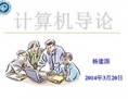 La couverture du manuel u00abIntroduction à l’informatique» de l’Université des sciences et technologies de Chine orientale. Le document appelle les étudiants chinois à protéger le cyberespace chinois et à s’engager dans la  cyber-guerre. (Epoch Times)