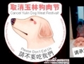 Ces deux montages photo ont été réalisé par l’utilisateur de Weibo «Singing Feifei» Ils délivrent un message type de la campagne d’opposition au festival promouvant la consommation de viande de chien. (Singing Feifei/Weibo)
