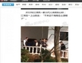 Des articles montrant l’ancien dirigeant du Parti communiste chinois (PCC) Jiang Zemin se promenant dans les montagnes du Hainan ont été retirées le 3 janvier par les censeurs de l’internet. Cette censure indique que Jiang Zemin est encore plus politiquement isolé.  (Capture d'écran/Sina.com)
