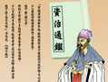 Sima Guang, l'historien de la dynastie Song qui a compilé la chronique monumentale de l’histoire de la Chine. (Zona Yeh) 