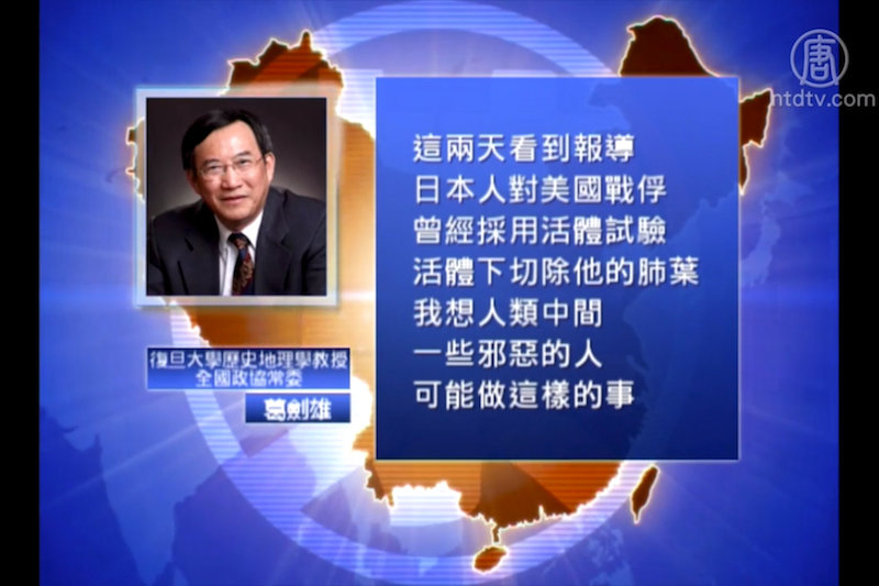 Ge Jianxiong, un membre du Comité permanent de la Conférence consultative politique du peuple chinois (CCPPC), s’est entretenu avec New Tang Dynasty Television (NTD) le 10 avril 2015. (NTD) 