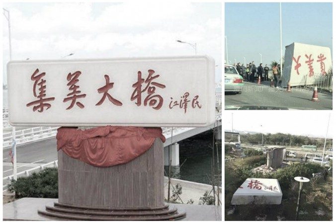 Une pierre commémorative près d'un pont dans la ville de Xiamen s’est mystérieusement cassée en deux le 29 février 2016. La pierre porte la calligraphie et la signature de l'ancien dirigeant chinois Jiang Zemin. (Capture d'écran / Sina Weibo)