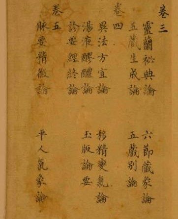 Le  Traité de la médecine interne de l’Empereur Jaune est un ancien texte médical chinois auquel on fait encore référence aujourd'hui.