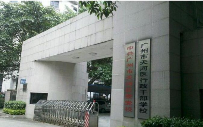École du Parti du district de Tianhe. ( via Minghui.org)