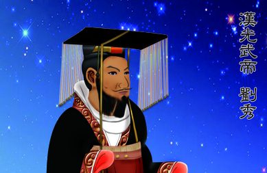 Liu Xiu, un empereur déterminé qui a su faire preuve d’une grande miséricorde