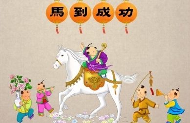 Expressions chinoises: Victoire instantanée en arrivant à cheval