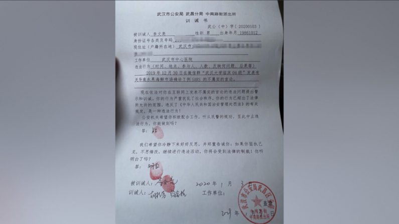 Document du bureau de la sécurité publique chinois