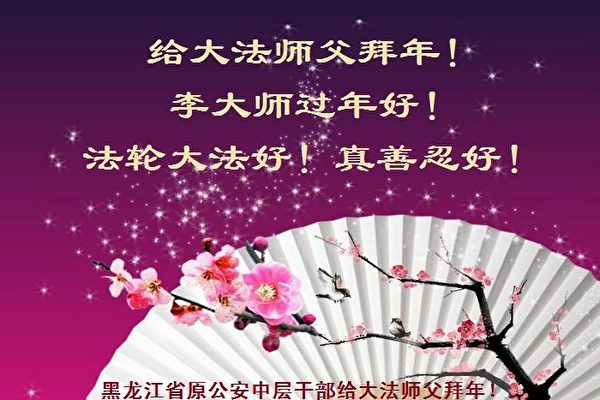 Une carte de vœux pour le Nouvel An chinois 2022 envoyée par un ancien responsable de la sécurité publique en Chine, au fondateur du Falun Gong, M. Li Hongzhi. (Avec l'aimable autorisation de Minghui.org)