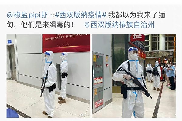 Policiers avec une combinaison de protection personnelle armés de mitrailleuses dans l'aéroport de Xishuangbanna, dans le  Yunnan (sud-ouest), le 4 octobre 2022. (Capture d'écran via The Epoch Times)