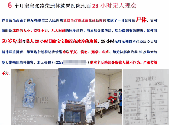 Messages de Zhang Peng sur les réseaux sociaux condamnant l'hôpital populaire n°2 de Korla pour avoir retardé le traitement médical de son fils et laissé le corps du bébé sur le sol pendant 28 heures. (Capture d'écran via Epoch Times)

