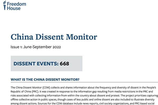 Freedom House publie son dernier rapport intitulé China Dissent Monitor (CDM) le 14 novembre 2022. (Site Web de Freedom House/ Capture d'écran via Epoch Times)