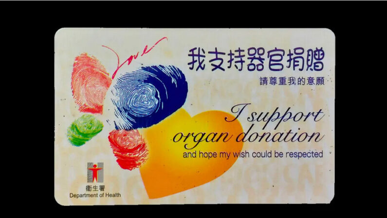 La photo montre la carte de donneur d'organes que les citoyens de Hong Kong reçoivent en s'inscrivant librement sur le registre. Photo d'archive. (Big Mack/Epoch Times)