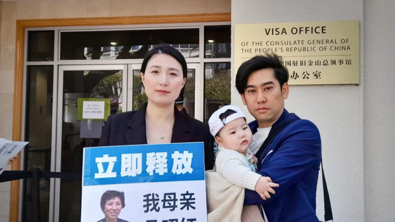 Doria Liu avec son mari et son fils demandant la libération de sa mère détenue, Meng Zhaohong, devant le Consulat général de la République populaire de Chine à San Francisco, le 19 juin 2023. (Yu Yuan/Epoch Times)