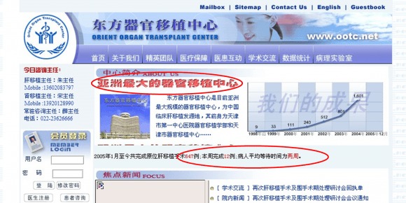 Un graphique obtenu sur le site Web du Centre Oriental de la transplantation, l'aile de la transplantation du Premier hôpital central de Tianjin. (Copie d'écran du site).